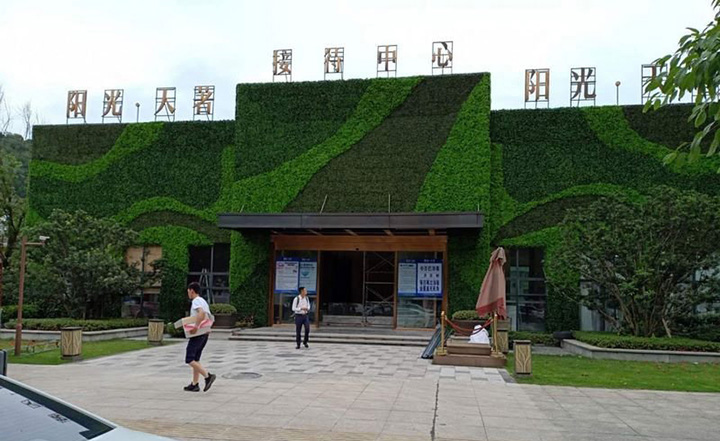 陽(yáng)光天著售樓部室外仿真植物墻